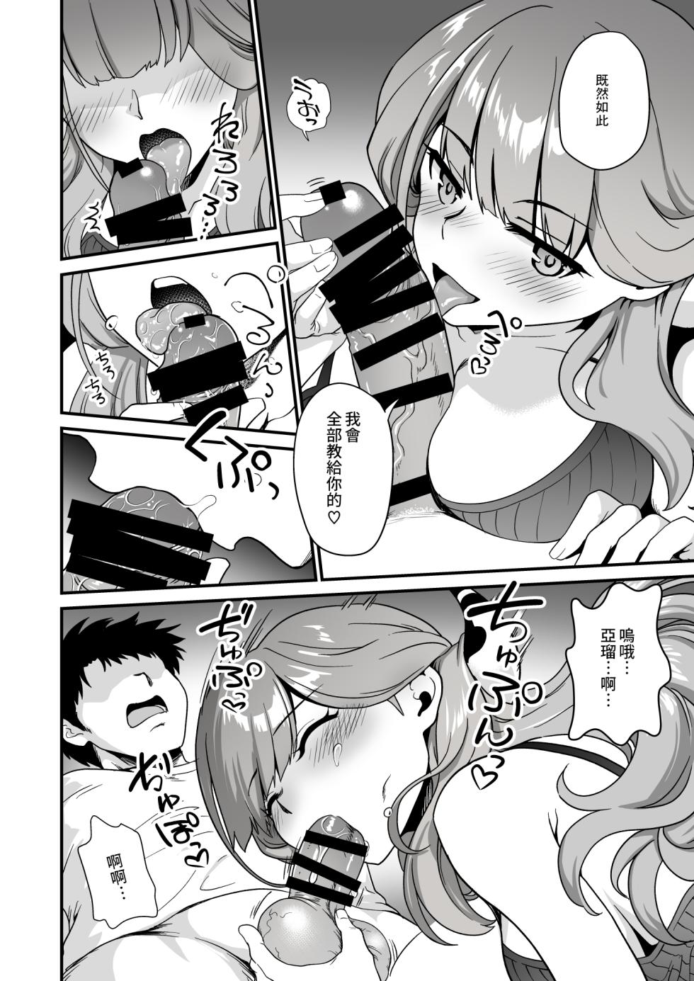 [URAN-FACTORY (URAN)] Sensei no Soushitsu (Blue Archive) [Chinese] [Digital] - Page 10