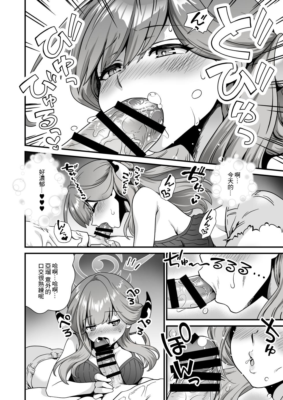 [URAN-FACTORY (URAN)] Sensei no Soushitsu (Blue Archive) [Chinese] [Digital] - Page 12