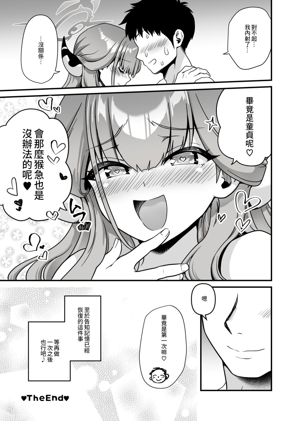 [URAN-FACTORY (URAN)] Sensei no Soushitsu (Blue Archive) [Chinese] [Digital] - Page 21