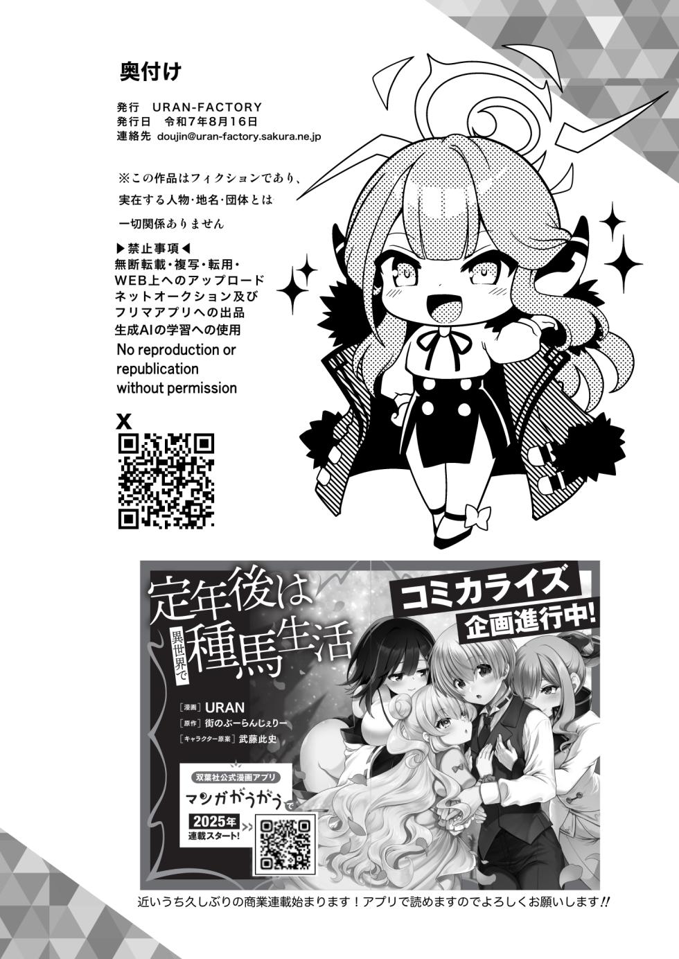 [URAN-FACTORY (URAN)] Sensei no Soushitsu (Blue Archive) [Chinese] [Digital] - Page 22
