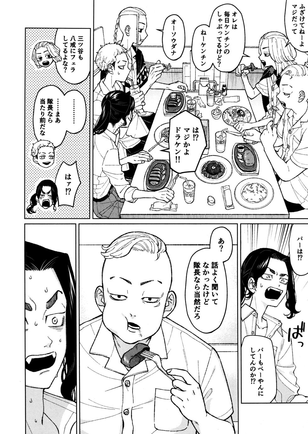 [Midorimi no Midori! (Sanpa)] Taichou no o Tsutome (Tokyo Revengers) - Page 6