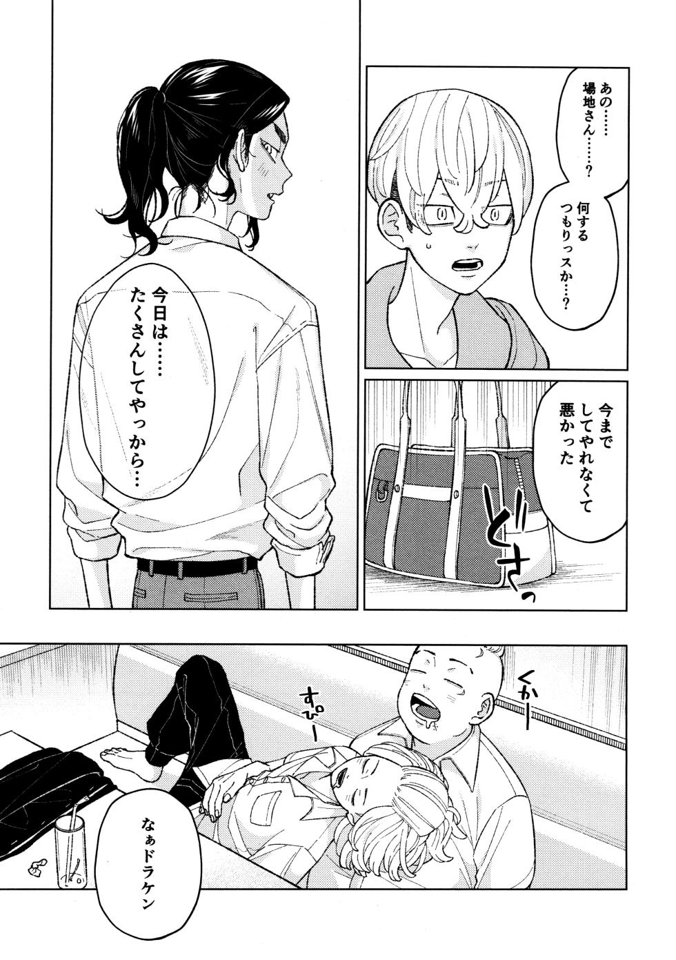 [Midorimi no Midori! (Sanpa)] Taichou no o Tsutome (Tokyo Revengers) - Page 12