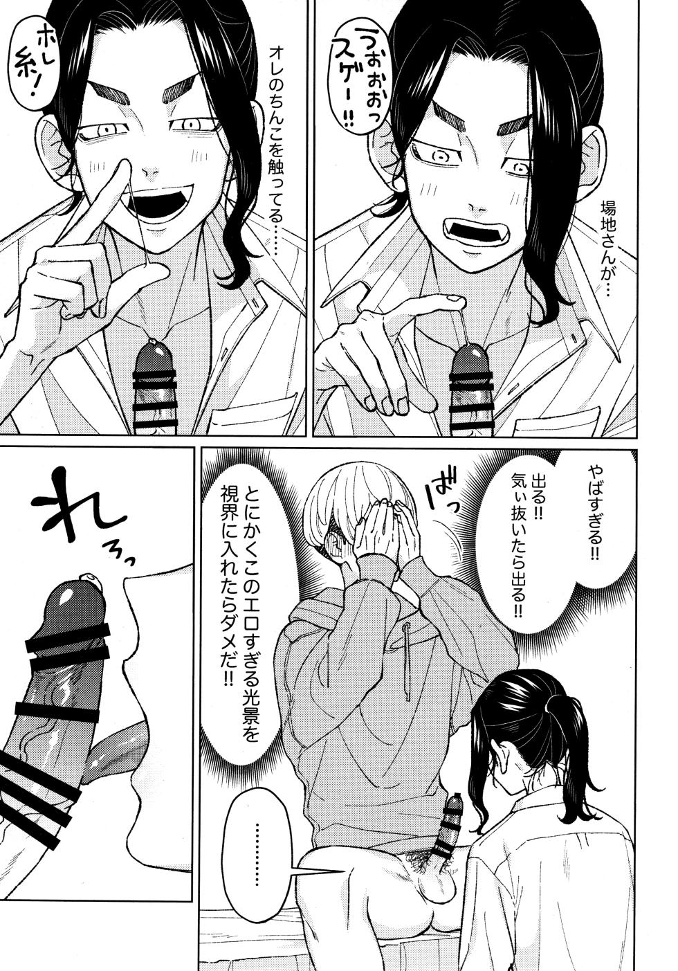 [Midorimi no Midori! (Sanpa)] Taichou no o Tsutome (Tokyo Revengers) - Page 17