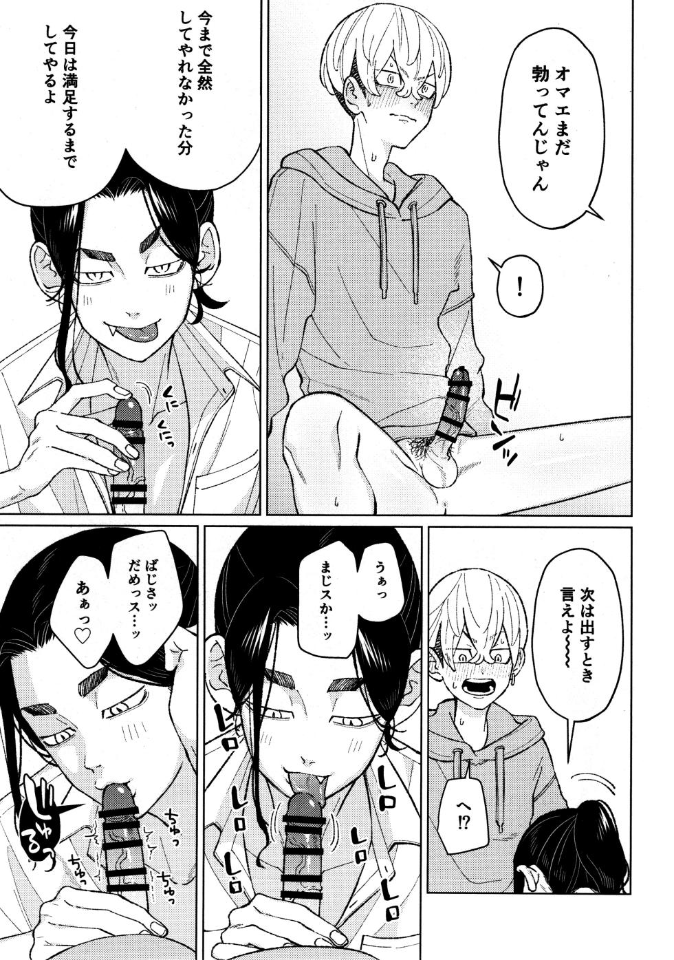 [Midorimi no Midori! (Sanpa)] Taichou no o Tsutome (Tokyo Revengers) - Page 21