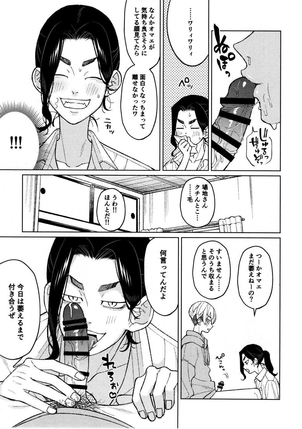 [Midorimi no Midori! (Sanpa)] Taichou no o Tsutome (Tokyo Revengers) - Page 25