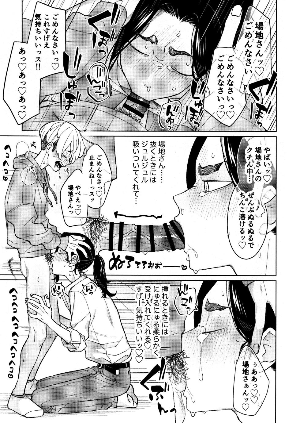 [Midorimi no Midori! (Sanpa)] Taichou no o Tsutome (Tokyo Revengers) - Page 27