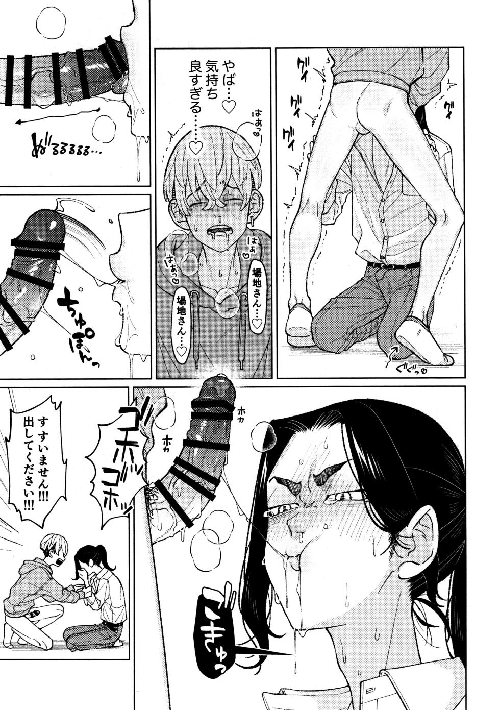 [Midorimi no Midori! (Sanpa)] Taichou no o Tsutome (Tokyo Revengers) - Page 29