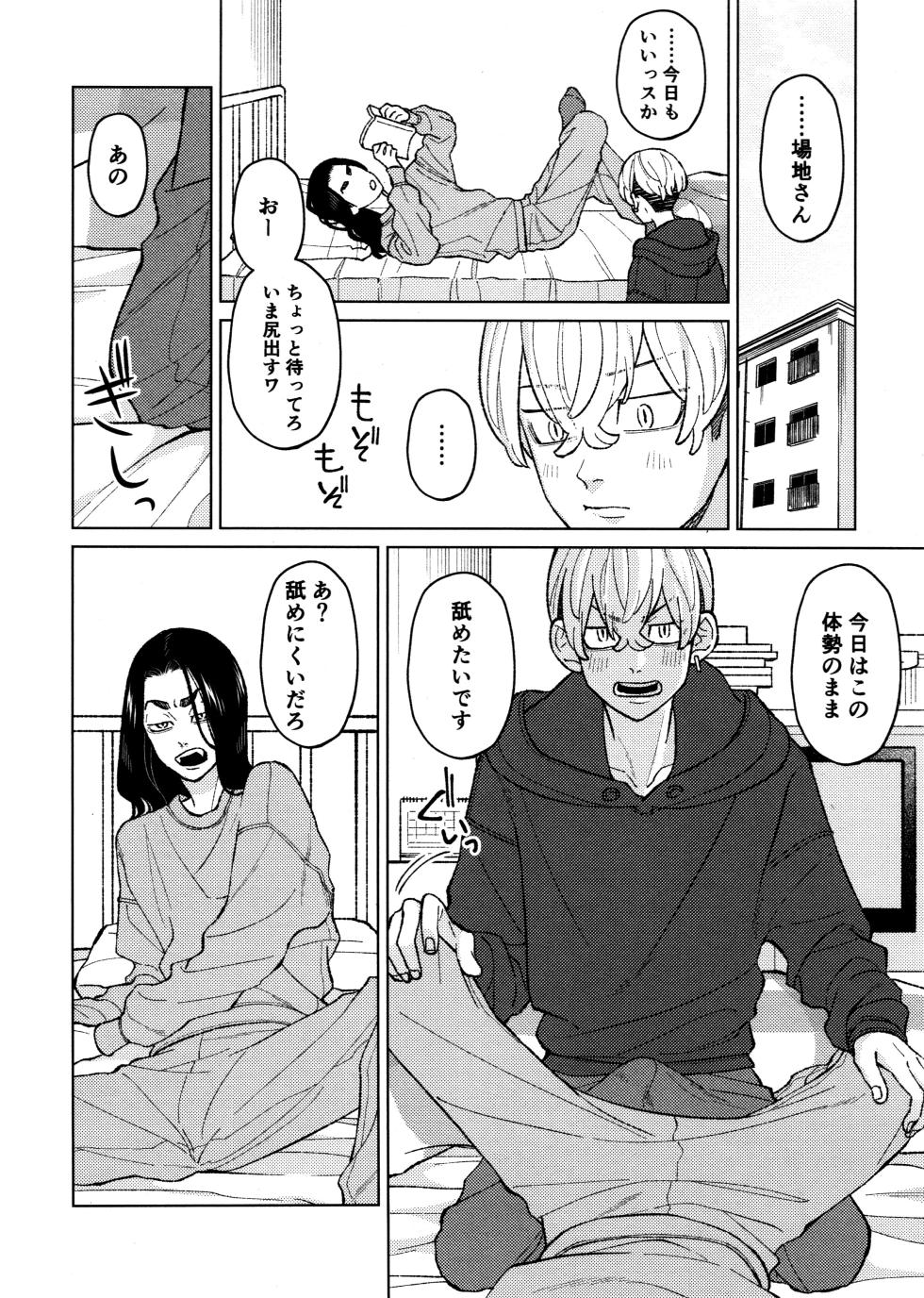 [Midorimi no Midori! (Sanpa)] Fuku Taichou no o Tsutome (Tokyo Revengers) - Page 18