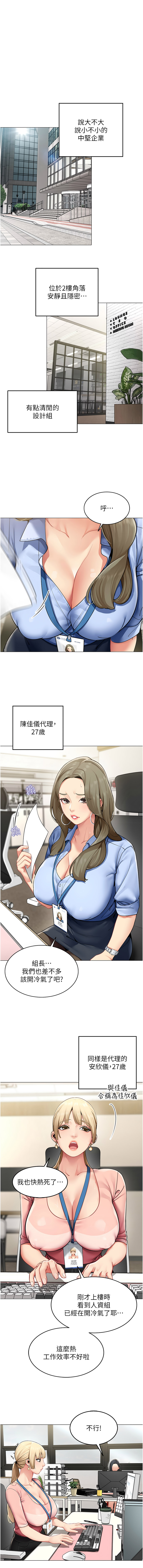[哇答4 & 白纸 |白紙 ] 女同事太犯规 | 女同事太犯規 1-20 [Chinese] [Ongoing] - Page 3