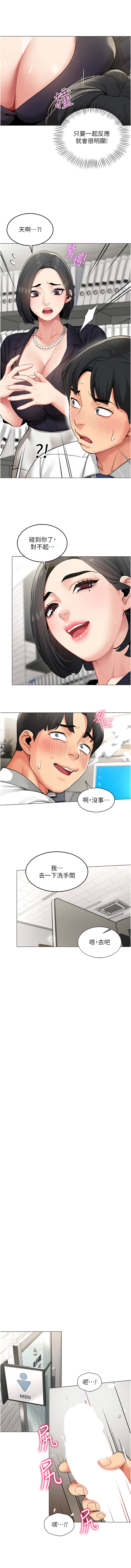 [哇答4 & 白纸 |白紙 ] 女同事太犯规 | 女同事太犯規 1-20 [Chinese] [Ongoing] - Page 6