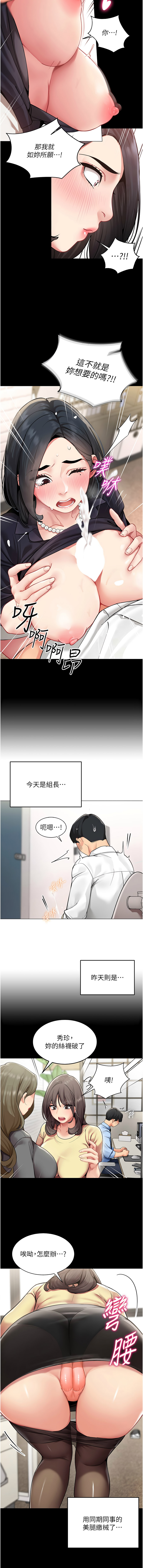 [哇答4 & 白纸 |白紙 ] 女同事太犯规 | 女同事太犯規 1-20 [Chinese] [Ongoing] - Page 8