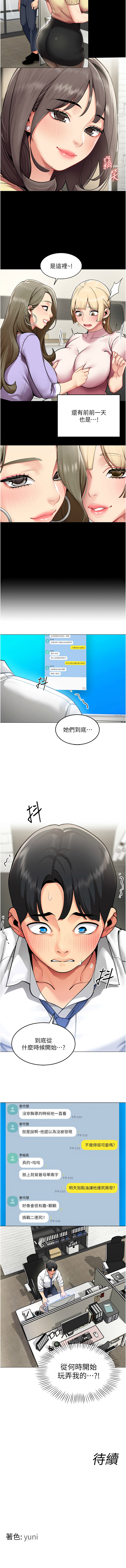 [哇答4 & 白纸 |白紙 ] 女同事太犯规 | 女同事太犯規 1-20 [Chinese] [Ongoing] - Page 12