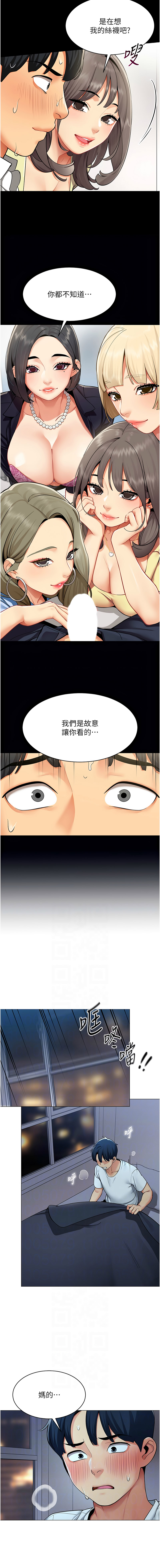 [哇答4 & 白纸 |白紙 ] 女同事太犯规 | 女同事太犯規 1-20 [Chinese] [Ongoing] - Page 14