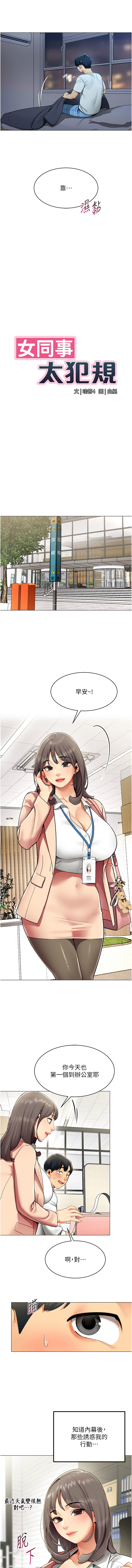 [哇答4 & 白纸 |白紙 ] 女同事太犯规 | 女同事太犯規 1-20 [Chinese] [Ongoing] - Page 15