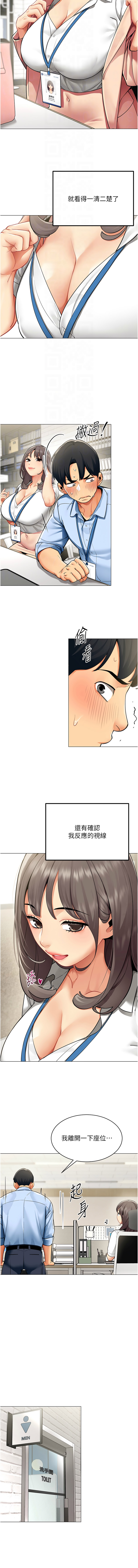 [哇答4 & 白纸 |白紙 ] 女同事太犯规 | 女同事太犯規 1-20 [Chinese] [Ongoing] - Page 16