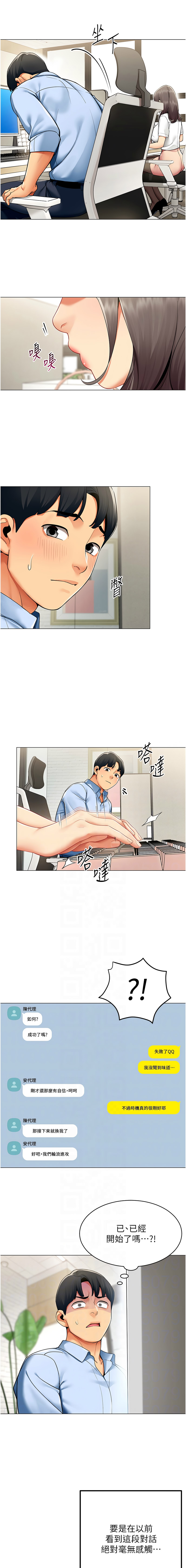 [哇答4 & 白纸 |白紙 ] 女同事太犯规 | 女同事太犯規 1-20 [Chinese] [Ongoing] - Page 18