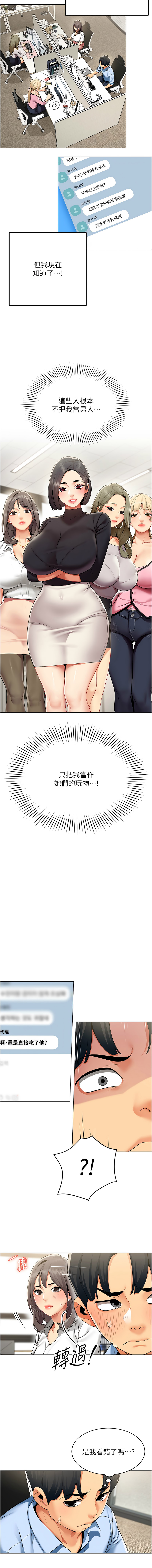 [哇答4 & 白纸 |白紙 ] 女同事太犯规 | 女同事太犯規 1-20 [Chinese] [Ongoing] - Page 19