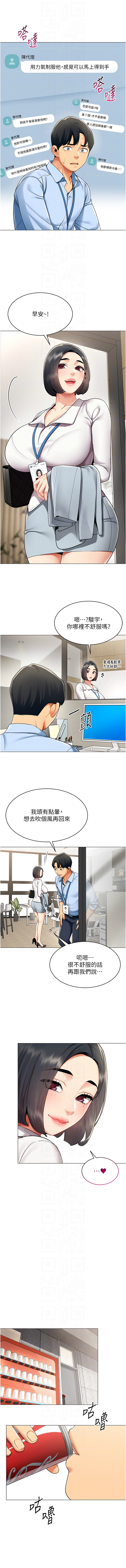 [哇答4 & 白纸 |白紙 ] 女同事太犯规 | 女同事太犯規 1-20 [Chinese] [Ongoing] - Page 20