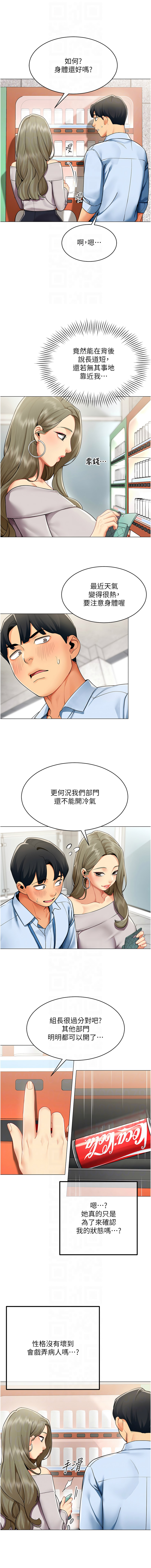 [哇答4 & 白纸 |白紙 ] 女同事太犯规 | 女同事太犯規 1-20 [Chinese] [Ongoing] - Page 22