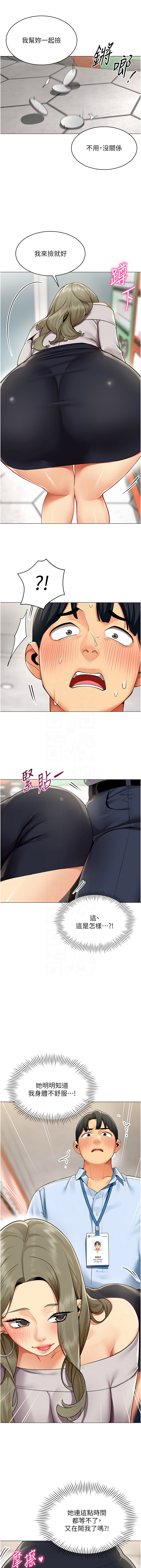 [哇答4 & 白纸 |白紙 ] 女同事太犯规 | 女同事太犯規 1-20 [Chinese] [Ongoing] - Page 23