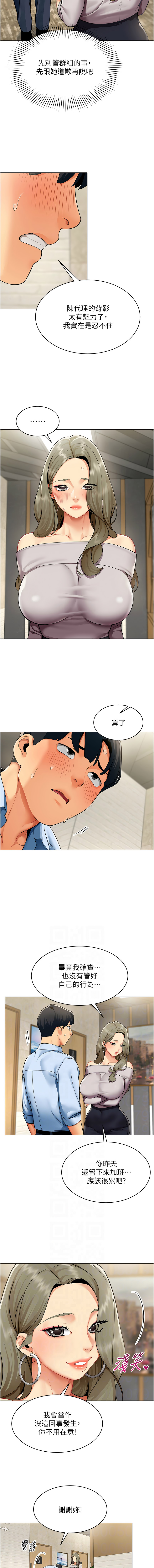 [哇答4 & 白纸 |白紙 ] 女同事太犯规 | 女同事太犯規 1-20 [Chinese] [Ongoing] - Page 30