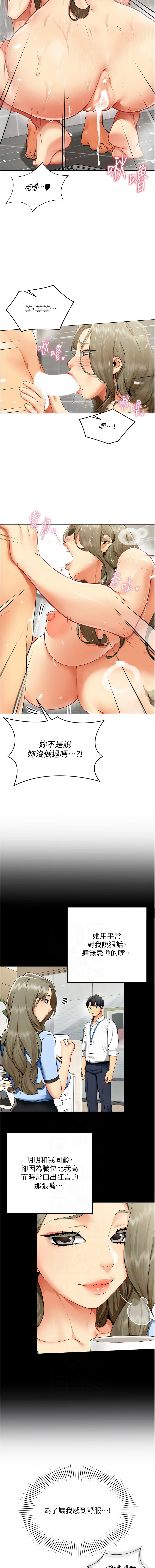 [哇答4 & 白纸 |白紙 ] 女同事太犯规 | 女同事太犯規 1-20 [Chinese] [Ongoing] - Page 52