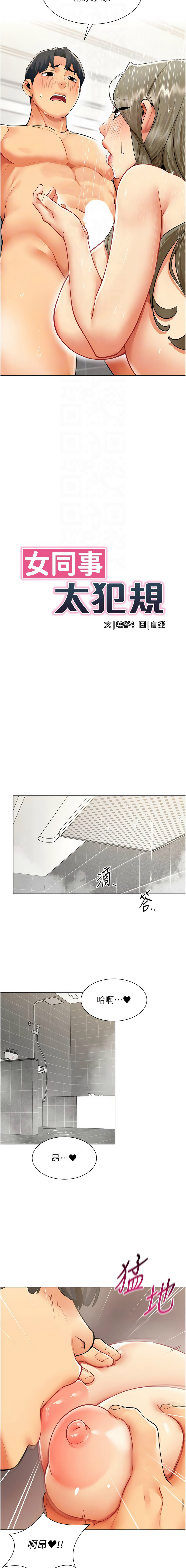 [哇答4 & 白纸 |白紙 ] 女同事太犯规 | 女同事太犯規 1-20 [Chinese] [Ongoing] - Page 54