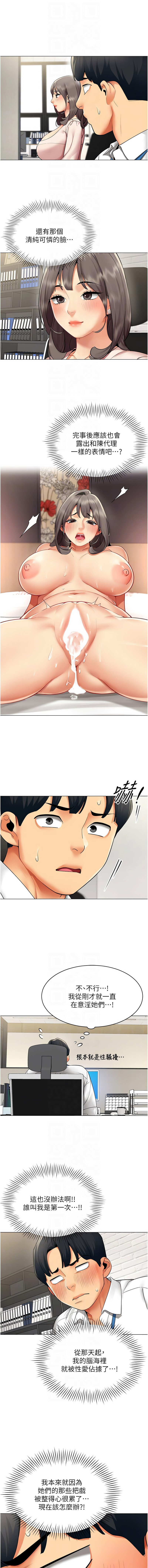[哇答4 & 白纸 |白紙 ] 女同事太犯规 | 女同事太犯規 1-20 [Chinese] [Ongoing] - Page 72