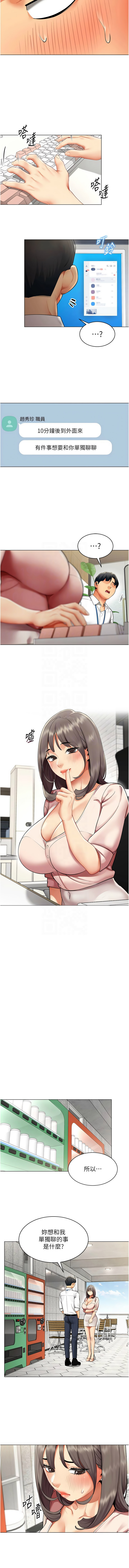[哇答4 & 白纸 |白紙 ] 女同事太犯规 | 女同事太犯規 1-20 [Chinese] [Ongoing] - Page 73