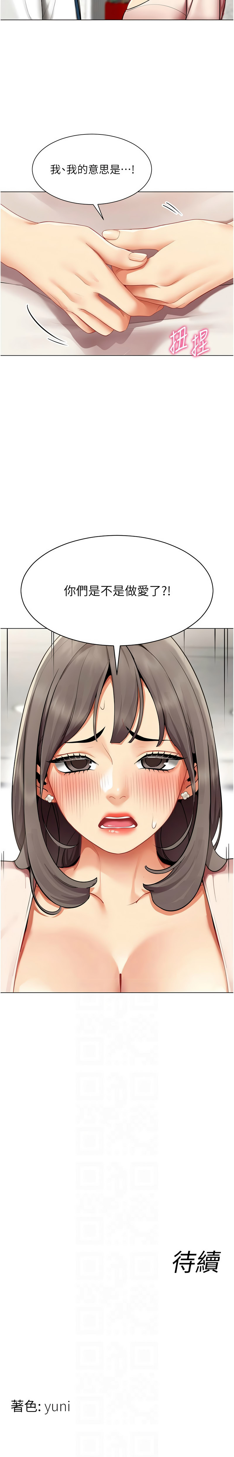 [哇答4 & 白纸 |白紙 ] 女同事太犯规 | 女同事太犯規 1-20 [Chinese] [Ongoing] - Page 75