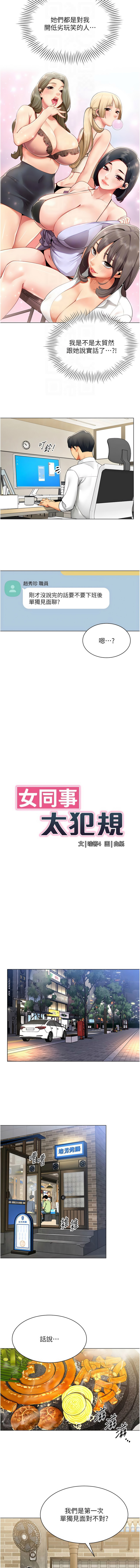 [哇答4 & 白纸 |白紙 ] 女同事太犯规 | 女同事太犯規 1-20 [Chinese] [Ongoing] - Page 79