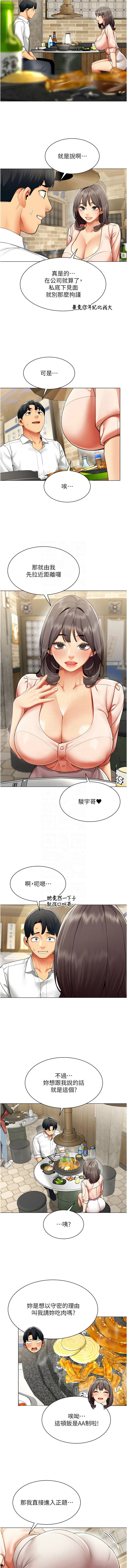 [哇答4 & 白纸 |白紙 ] 女同事太犯规 | 女同事太犯規 1-20 [Chinese] [Ongoing] - Page 80