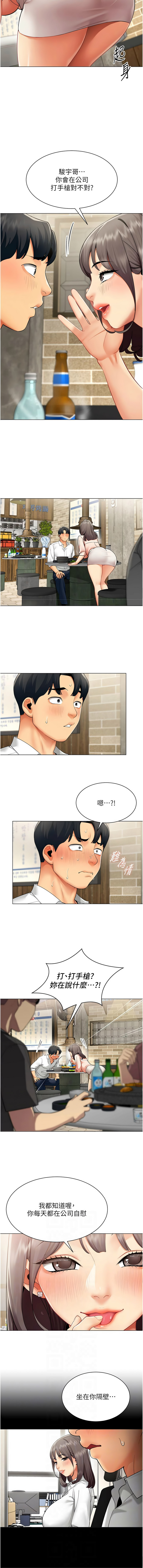 [哇答4 & 白纸 |白紙 ] 女同事太犯规 | 女同事太犯規 1-20 [Chinese] [Ongoing] - Page 81
