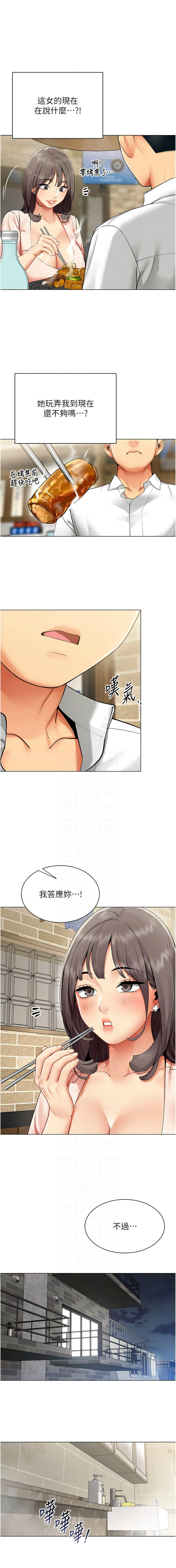 [哇答4 & 白纸 |白紙 ] 女同事太犯规 | 女同事太犯規 1-20 [Chinese] [Ongoing] - Page 84