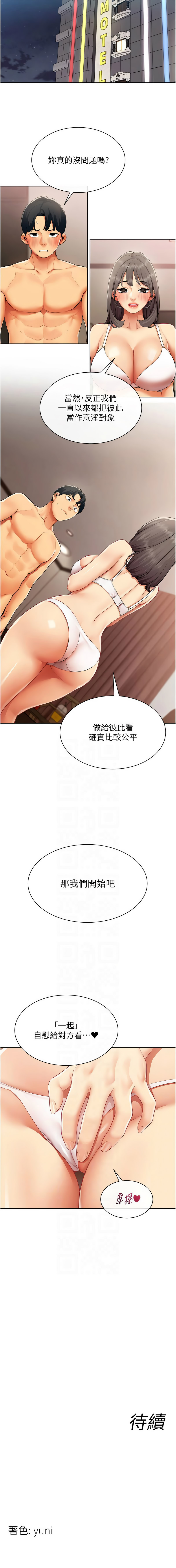 [哇答4 & 白纸 |白紙 ] 女同事太犯规 | 女同事太犯規 1-20 [Chinese] [Ongoing] - Page 86