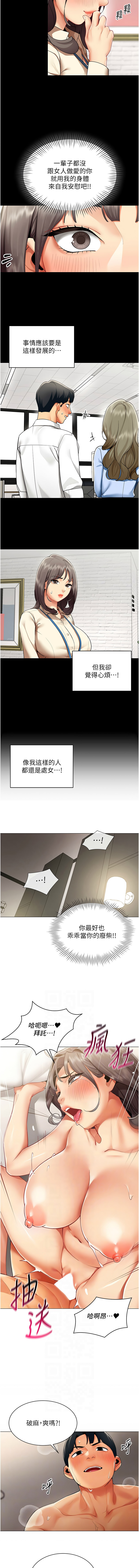 [哇答4 & 白纸 |白紙 ] 女同事太犯规 | 女同事太犯規 1-20 [Chinese] [Ongoing] - Page 104