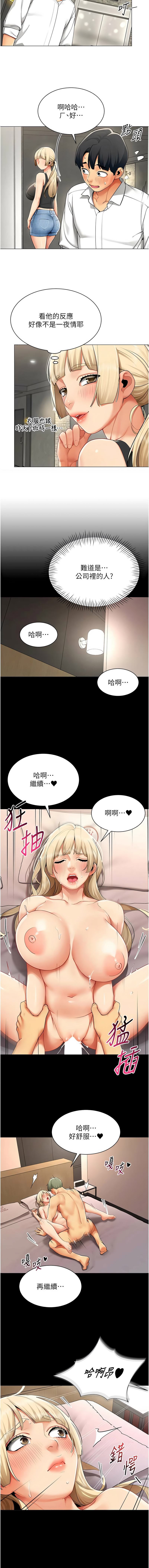 [哇答4 & 白纸 |白紙 ] 女同事太犯规 | 女同事太犯規 1-20 [Chinese] [Ongoing] - Page 116