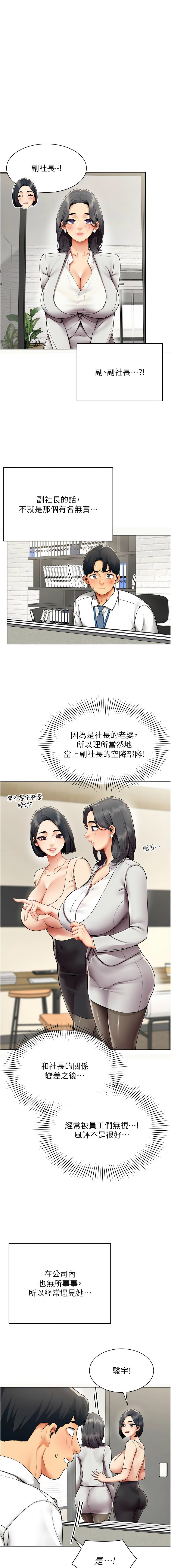 [哇答4 & 白纸 |白紙 ] 女同事太犯规 | 女同事太犯規 1-20 [Chinese] [Ongoing] - Page 123