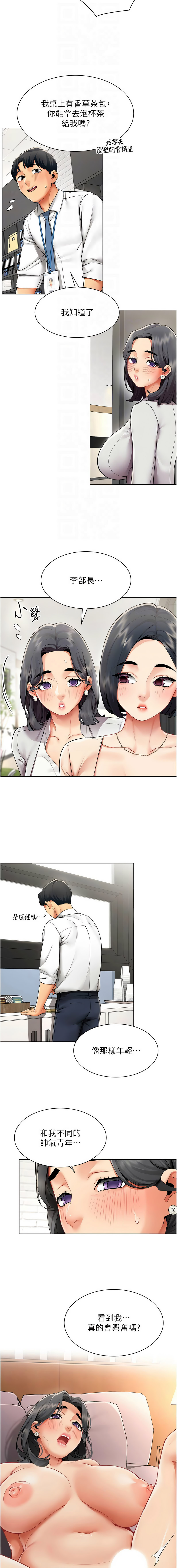 [哇答4 & 白纸 |白紙 ] 女同事太犯规 | 女同事太犯規 1-20 [Chinese] [Ongoing] - Page 124