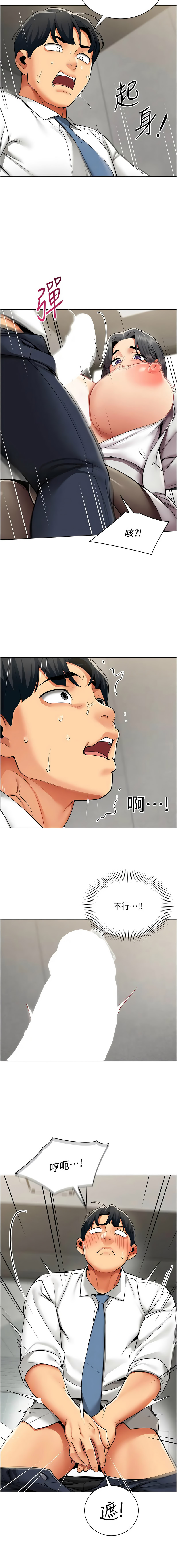 [哇答4 & 白纸 |白紙 ] 女同事太犯规 | 女同事太犯規 1-20 [Chinese] [Ongoing] - Page 133