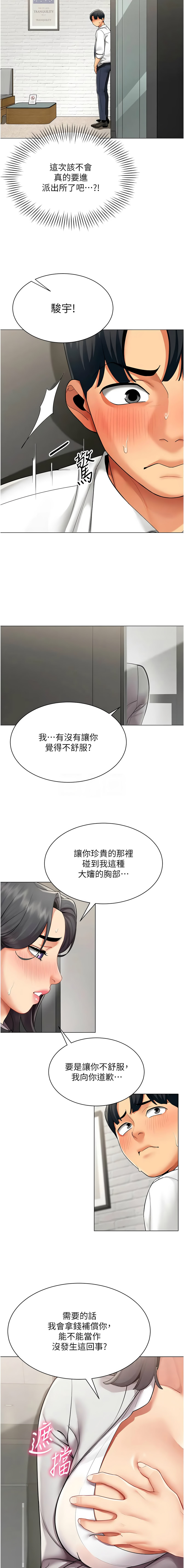 [哇答4 & 白纸 |白紙 ] 女同事太犯规 | 女同事太犯規 1-20 [Chinese] [Ongoing] - Page 135