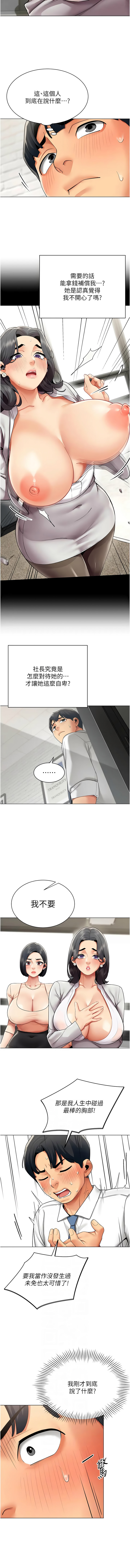 [哇答4 & 白纸 |白紙 ] 女同事太犯规 | 女同事太犯規 1-20 [Chinese] [Ongoing] - Page 136