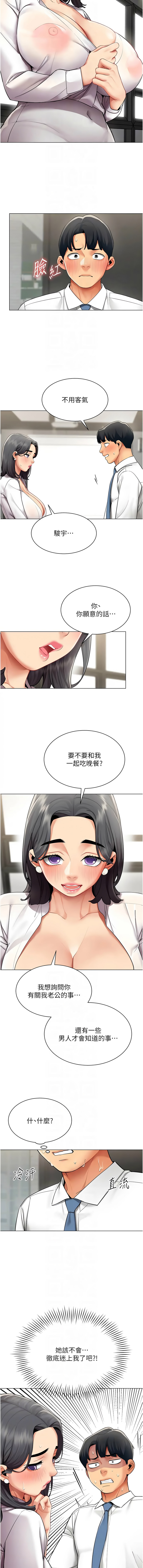 [哇答4 & 白纸 |白紙 ] 女同事太犯规 | 女同事太犯規 1-20 [Chinese] [Ongoing] - Page 138