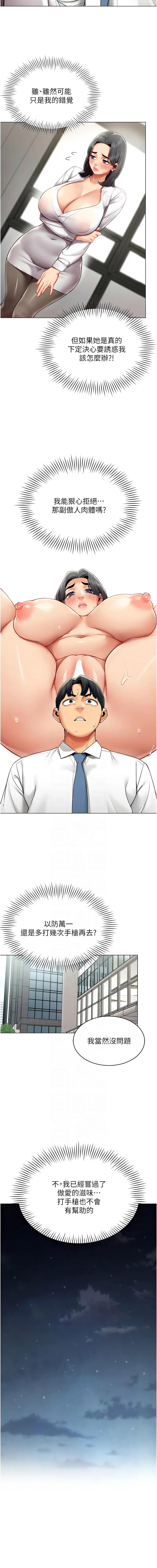 [哇答4 & 白纸 |白紙 ] 女同事太犯规 | 女同事太犯規 1-20 [Chinese] [Ongoing] - Page 139