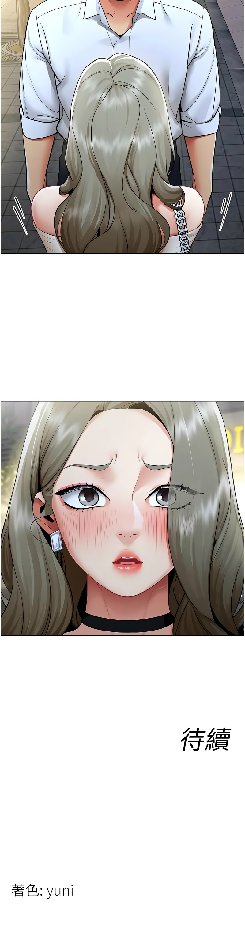[哇答4 & 白纸 |白紙 ] 女同事太犯规 | 女同事太犯規 1-20 [Chinese] [Ongoing] - Page 141