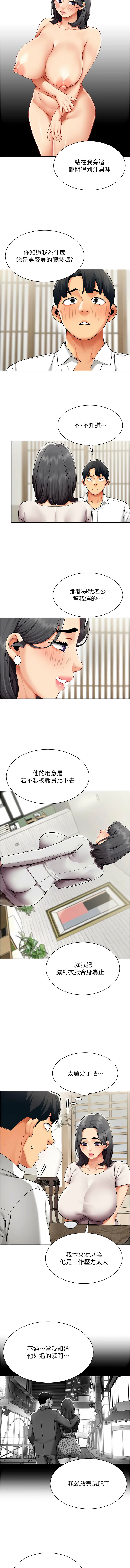 [哇答4 & 白纸 |白紙 ] 女同事太犯规 | 女同事太犯規 1-20 [Chinese] [Ongoing] - Page 159