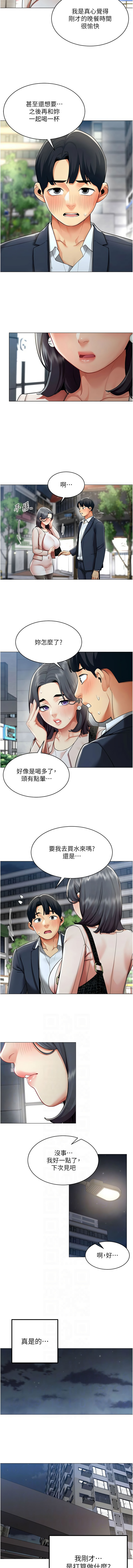 [哇答4 & 白纸 |白紙 ] 女同事太犯规 | 女同事太犯規 1-20 [Chinese] [Ongoing] - Page 165