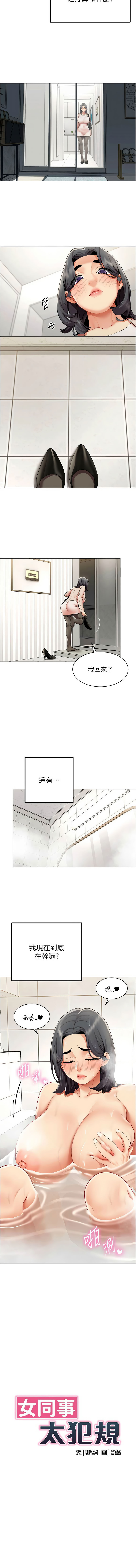 [哇答4 & 白纸 |白紙 ] 女同事太犯规 | 女同事太犯規 1-20 [Chinese] [Ongoing] - Page 166