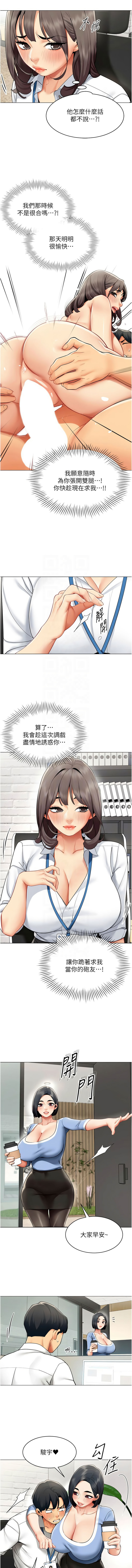 [哇答4 & 白纸 |白紙 ] 女同事太犯规 | 女同事太犯規 1-20 [Chinese] [Ongoing] - Page 168