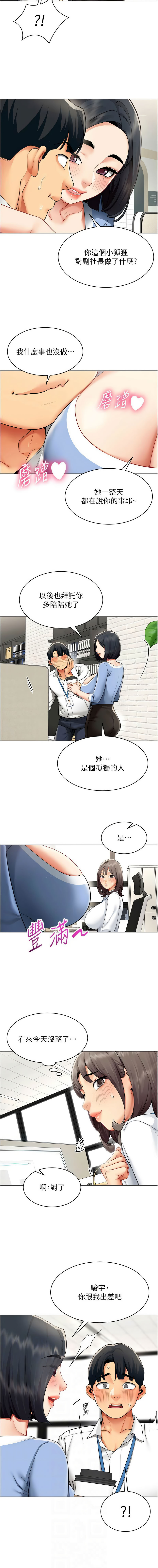 [哇答4 & 白纸 |白紙 ] 女同事太犯规 | 女同事太犯規 1-20 [Chinese] [Ongoing] - Page 169
